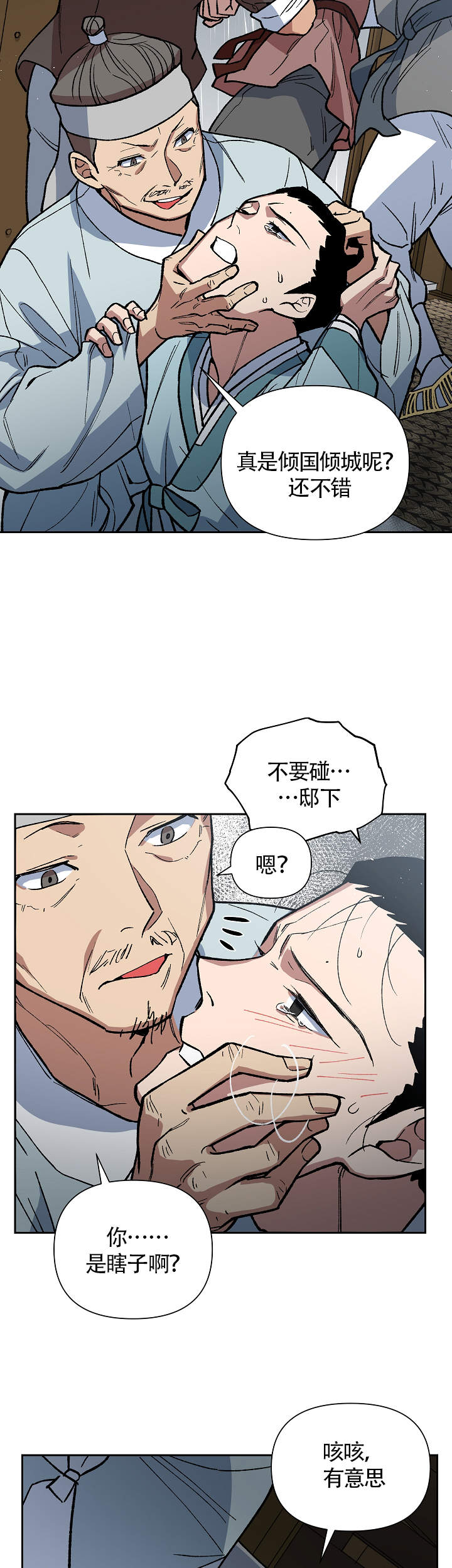 《内侍失格/王储难保》漫画最新章节第101话免费下拉式在线观看章节第【9】张图片