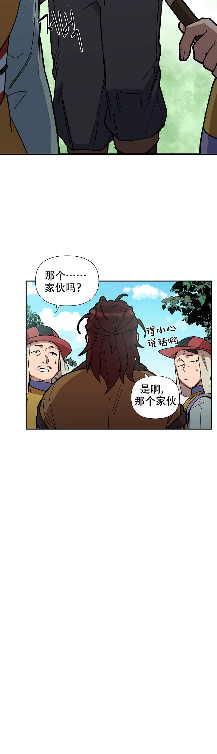 《内侍失格/王储难保》漫画最新章节第79话免费下拉式在线观看章节第【3】张图片