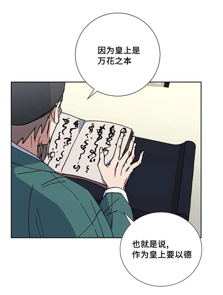 《内侍失格/王储难保》漫画最新章节第21话免费下拉式在线观看章节第【16】张图片