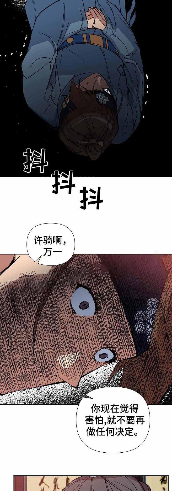 《内侍失格/王储难保》漫画最新章节第73话免费下拉式在线观看章节第【18】张图片