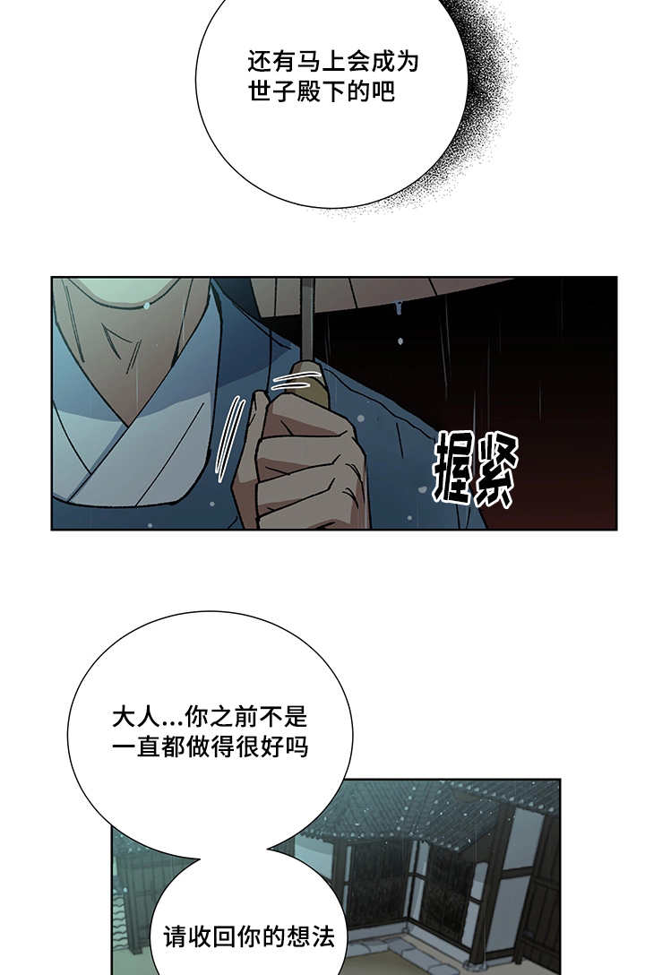 《内侍失格/王储难保》漫画最新章节第28话免费下拉式在线观看章节第【8】张图片