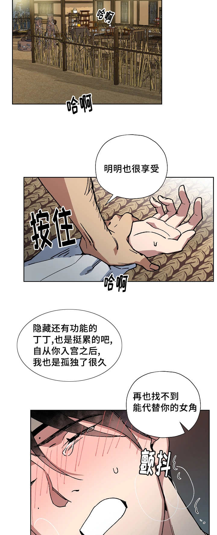 《内侍失格/王储难保》漫画最新章节第44话免费下拉式在线观看章节第【3】张图片