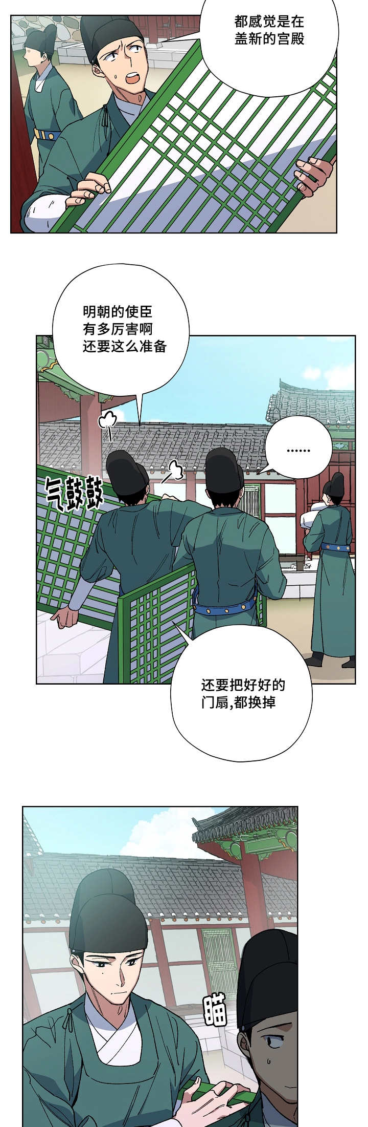 《内侍失格/王储难保》漫画最新章节第35话免费下拉式在线观看章节第【6】张图片