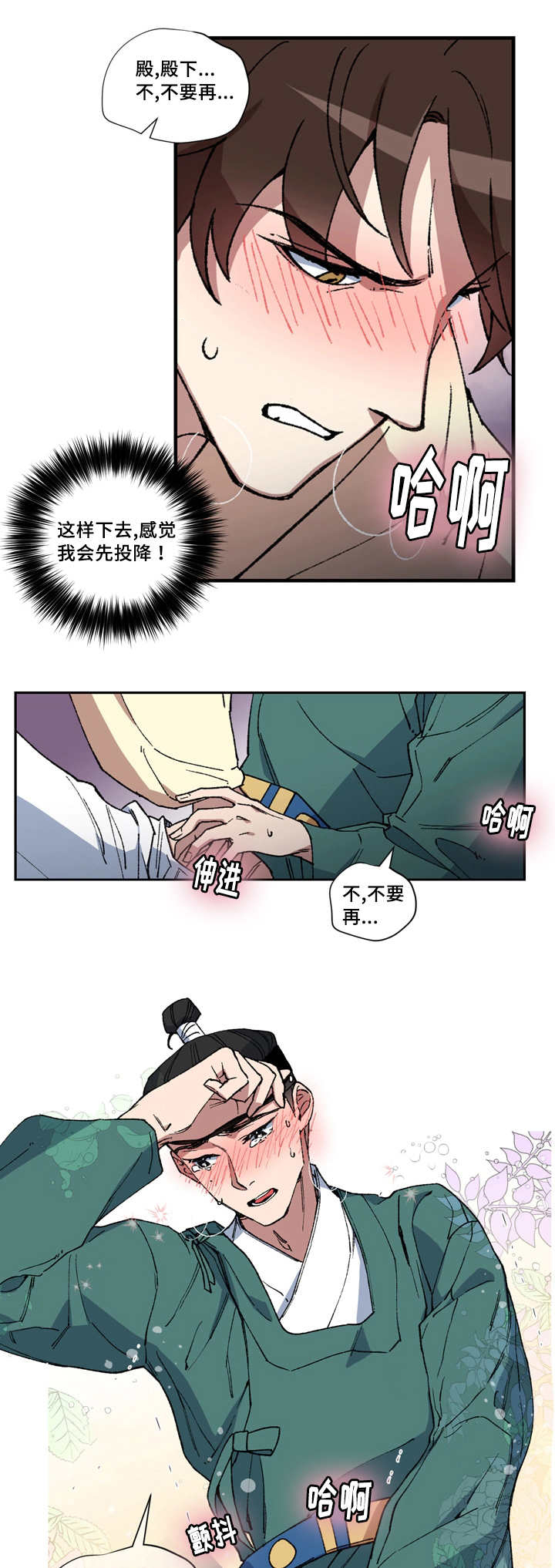 《内侍失格/王储难保》漫画最新章节第6话免费下拉式在线观看章节第【13】张图片