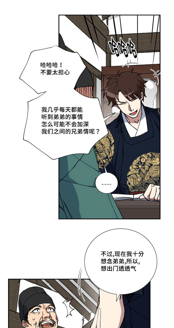 《内侍失格/王储难保》漫画最新章节第8话免费下拉式在线观看章节第【1】张图片