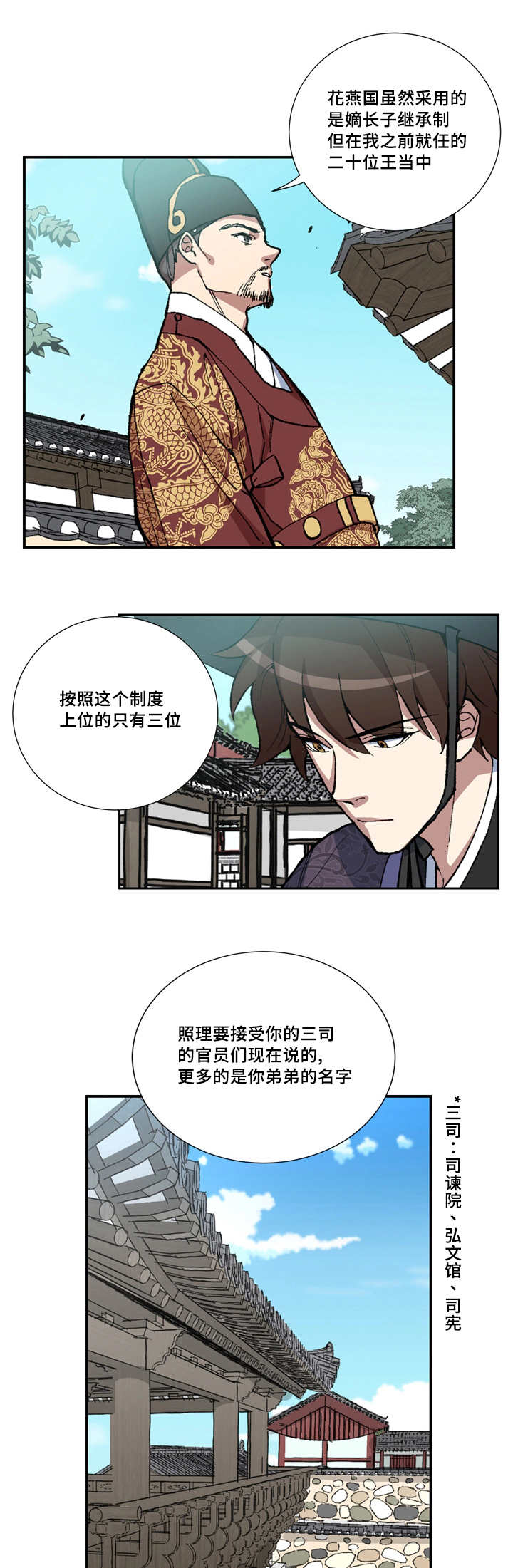 《内侍失格/王储难保》漫画最新章节第2话免费下拉式在线观看章节第【3】张图片