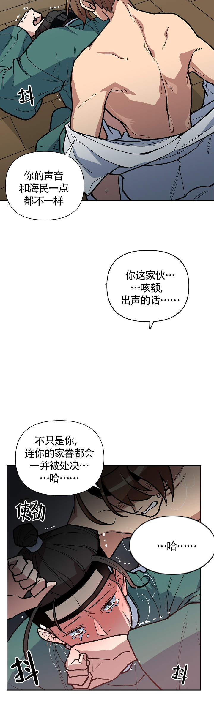 《内侍失格/王储难保》漫画最新章节第104话免费下拉式在线观看章节第【8】张图片