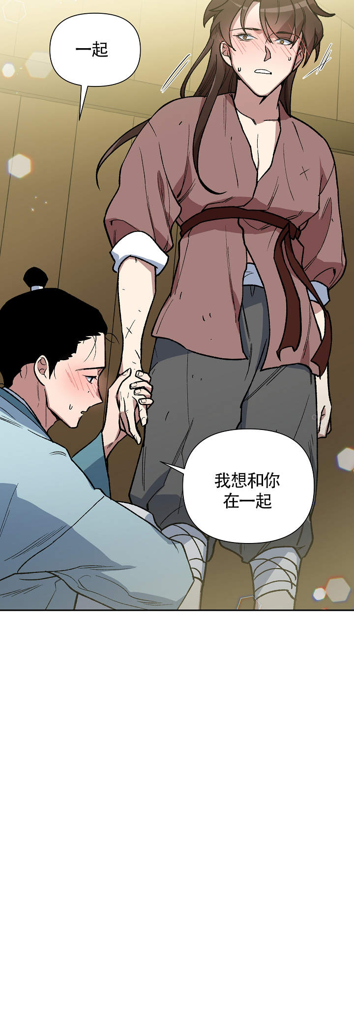 《内侍失格/王储难保》漫画最新章节第110话免费下拉式在线观看章节第【15】张图片