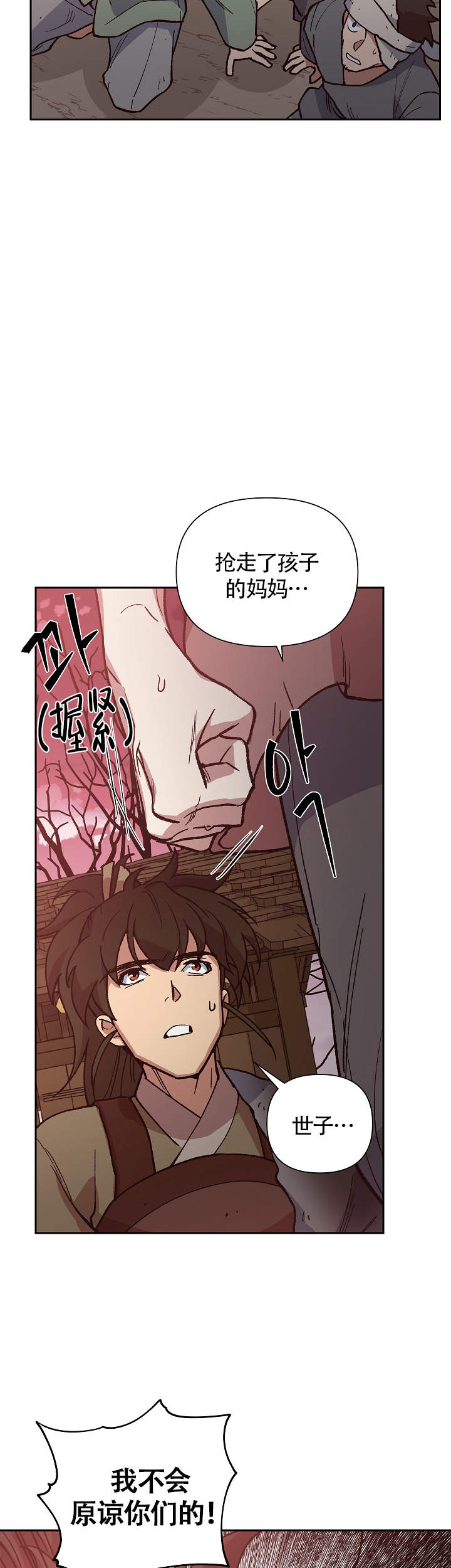 《内侍失格/王储难保》漫画最新章节第110话免费下拉式在线观看章节第【5】张图片