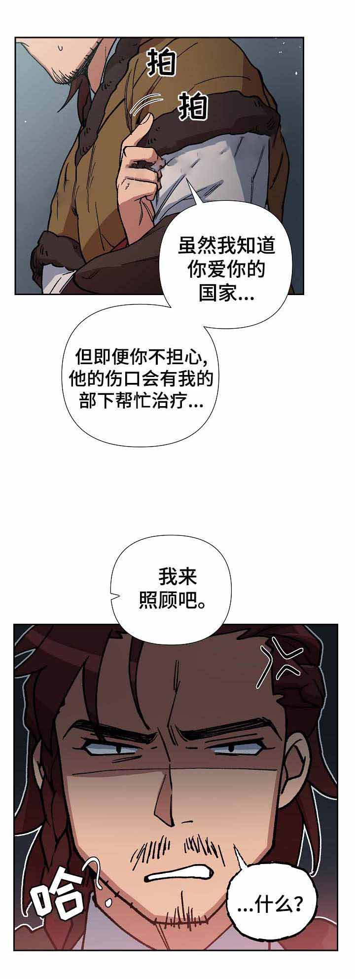 《内侍失格/王储难保》漫画最新章节第74话免费下拉式在线观看章节第【3】张图片