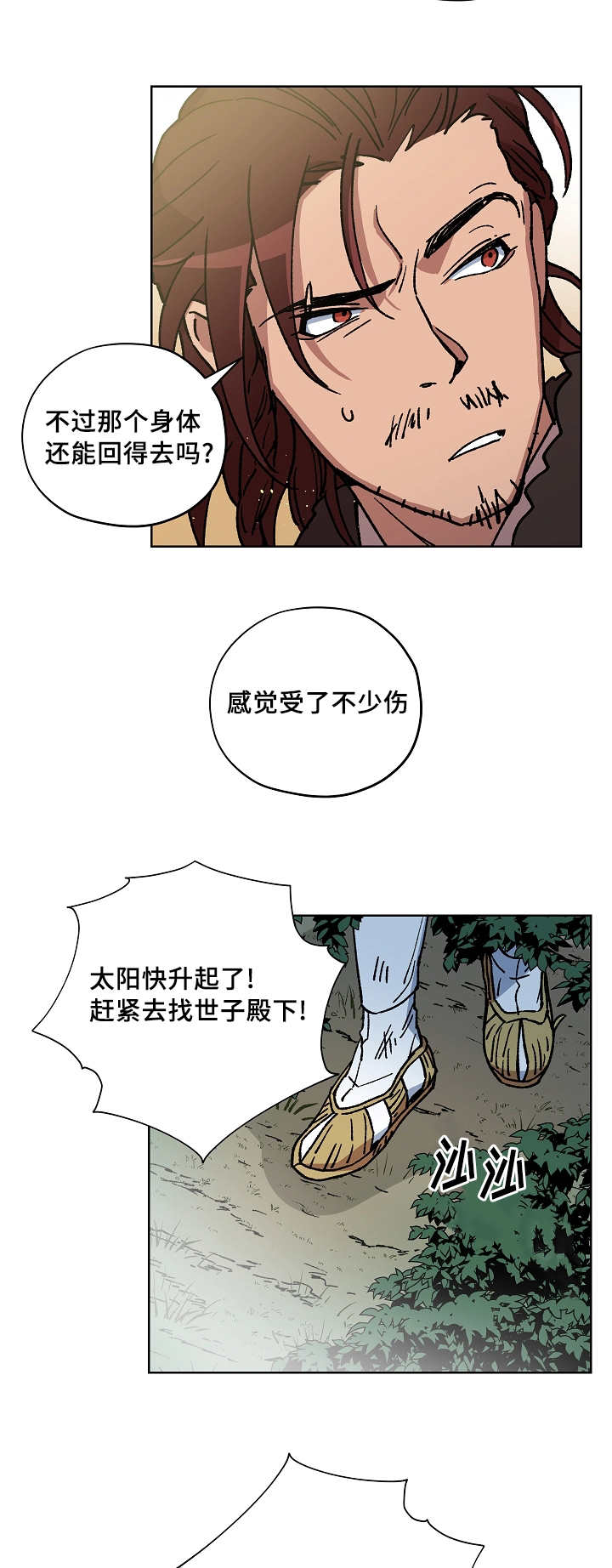 《内侍失格/王储难保》漫画最新章节第47话免费下拉式在线观看章节第【5】张图片