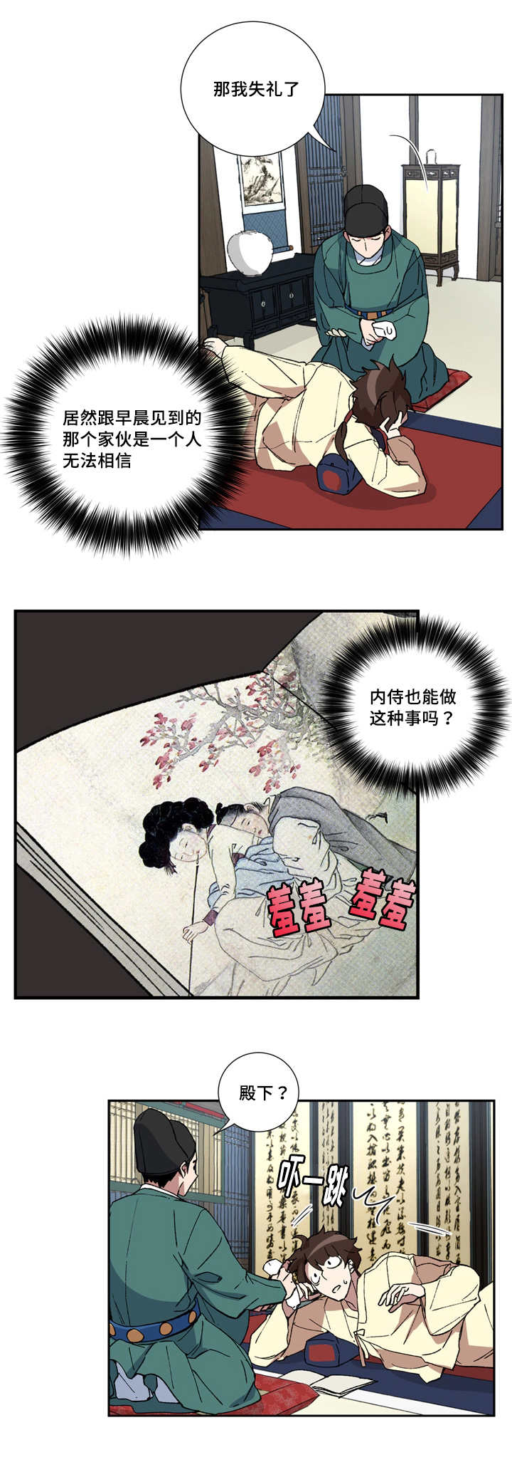 《内侍失格/王储难保》漫画最新章节第2话免费下拉式在线观看章节第【7】张图片