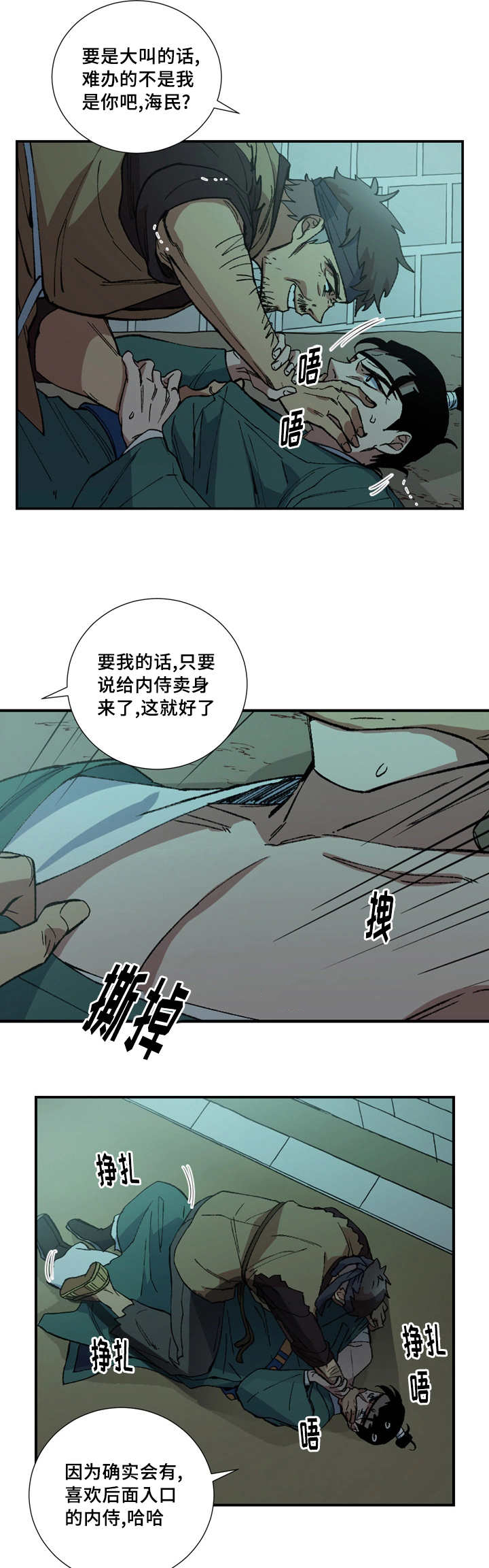 《内侍失格/王储难保》漫画最新章节第15话免费下拉式在线观看章节第【9】张图片