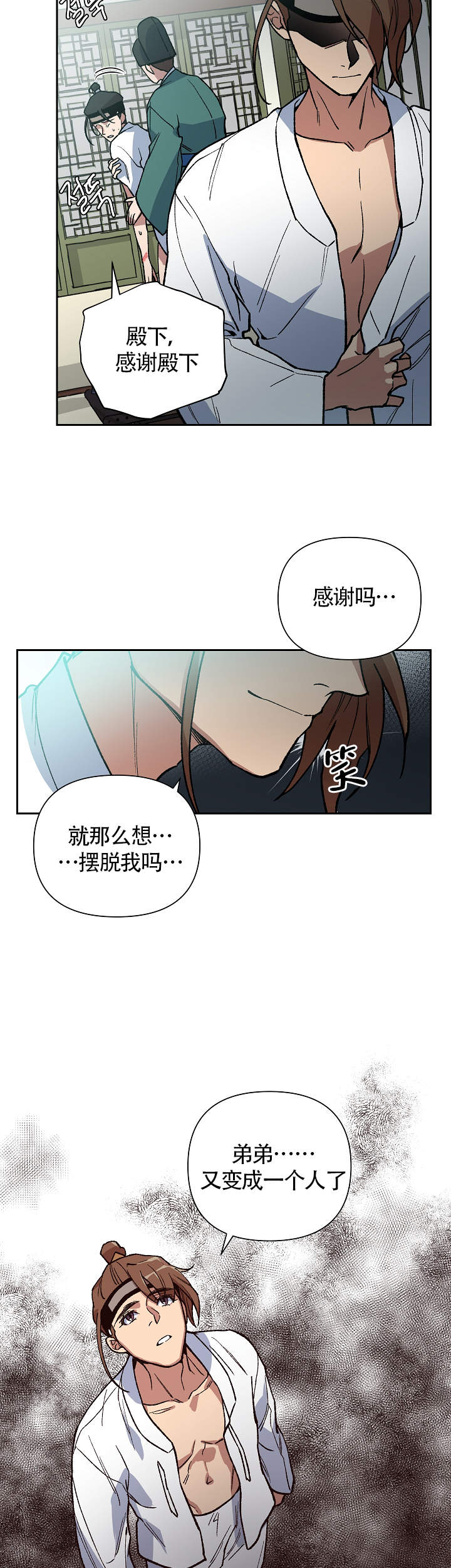 《内侍失格/王储难保》漫画最新章节第108话免费下拉式在线观看章节第【2】张图片