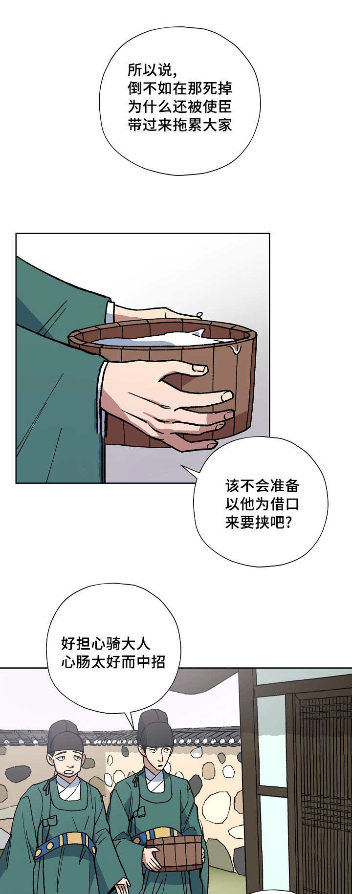 《内侍失格/王储难保》漫画最新章节第49话免费下拉式在线观看章节第【4】张图片