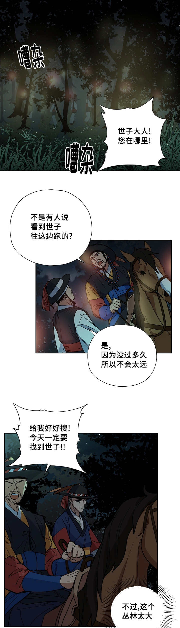 《内侍失格/王储难保》漫画最新章节第45话免费下拉式在线观看章节第【2】张图片