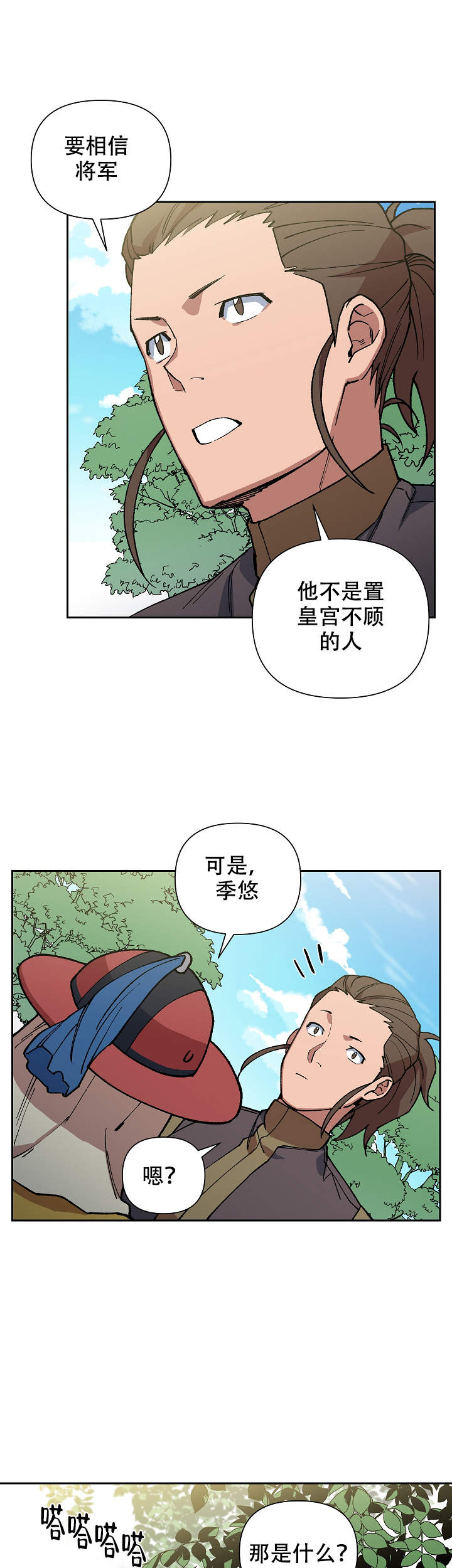 《内侍失格/王储难保》漫画最新章节第91话免费下拉式在线观看章节第【2】张图片