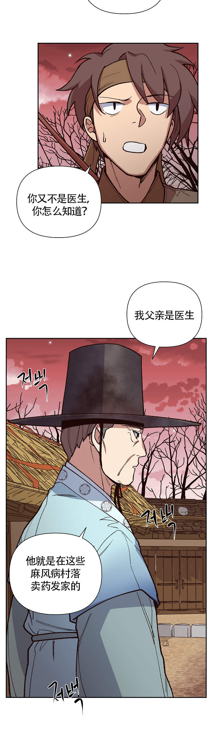 《内侍失格/王储难保》漫画最新章节第108话免费下拉式在线观看章节第【6】张图片