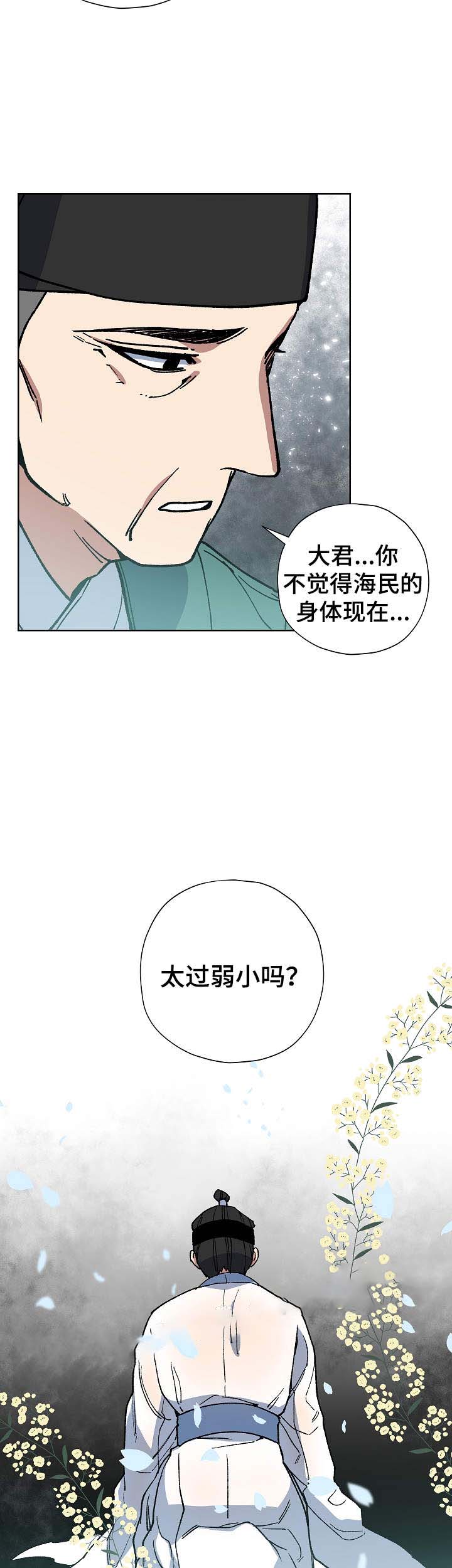 《内侍失格/王储难保》漫画最新章节第60话免费下拉式在线观看章节第【3】张图片