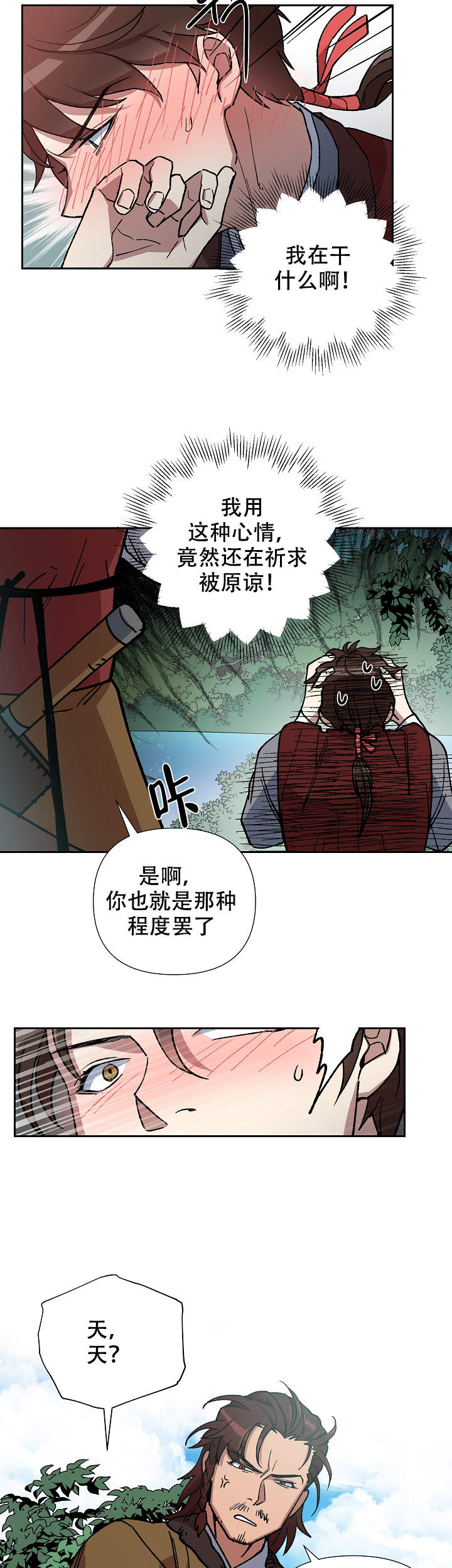 《内侍失格/王储难保》漫画最新章节第78话免费下拉式在线观看章节第【5】张图片