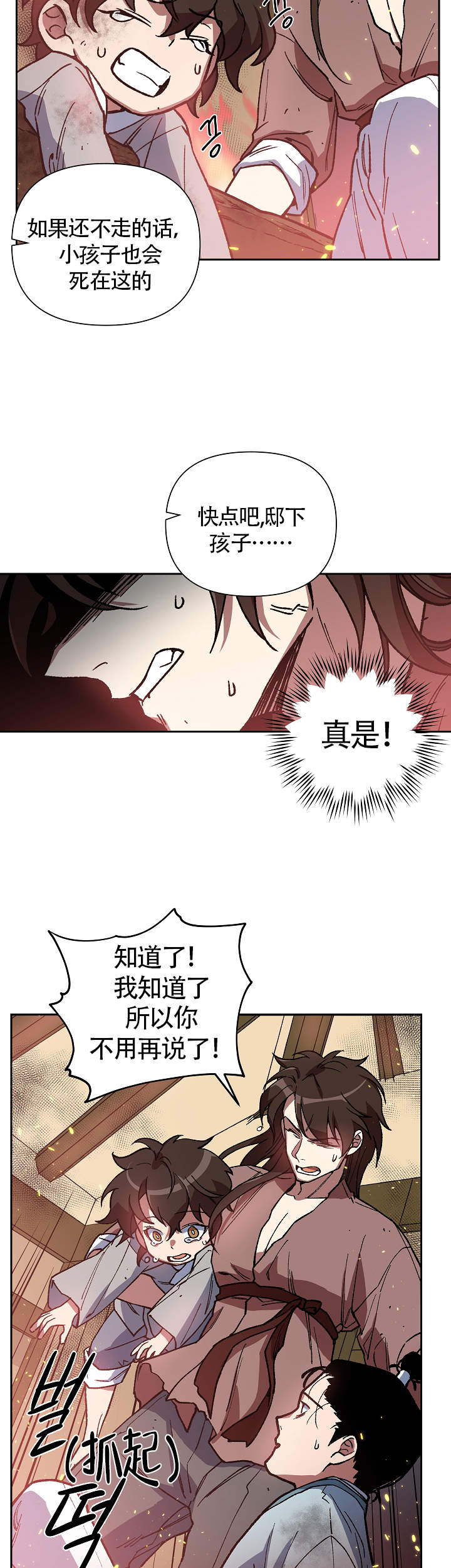 《内侍失格/王储难保》漫画最新章节第115话免费下拉式在线观看章节第【8】张图片