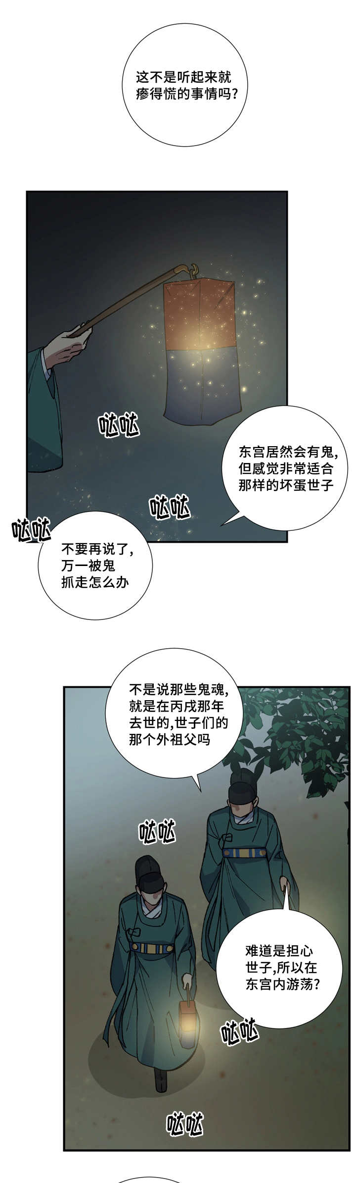 《内侍失格/王储难保》漫画最新章节第14话免费下拉式在线观看章节第【8】张图片