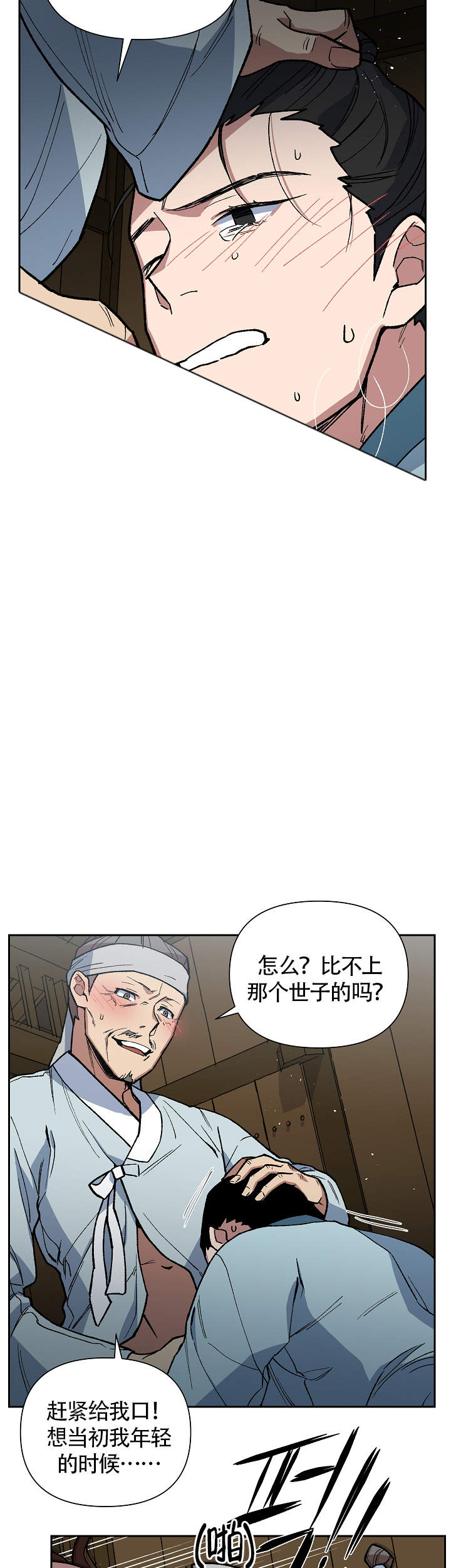 《内侍失格/王储难保》漫画最新章节第101话免费下拉式在线观看章节第【11】张图片