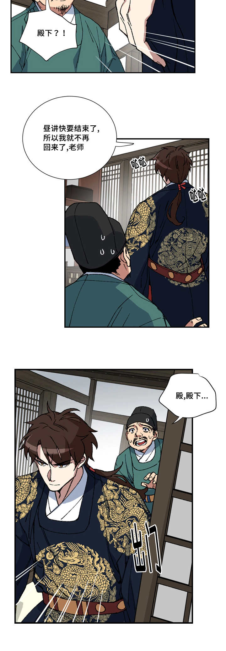 《内侍失格/王储难保》漫画最新章节第8话免费下拉式在线观看章节第【2】张图片