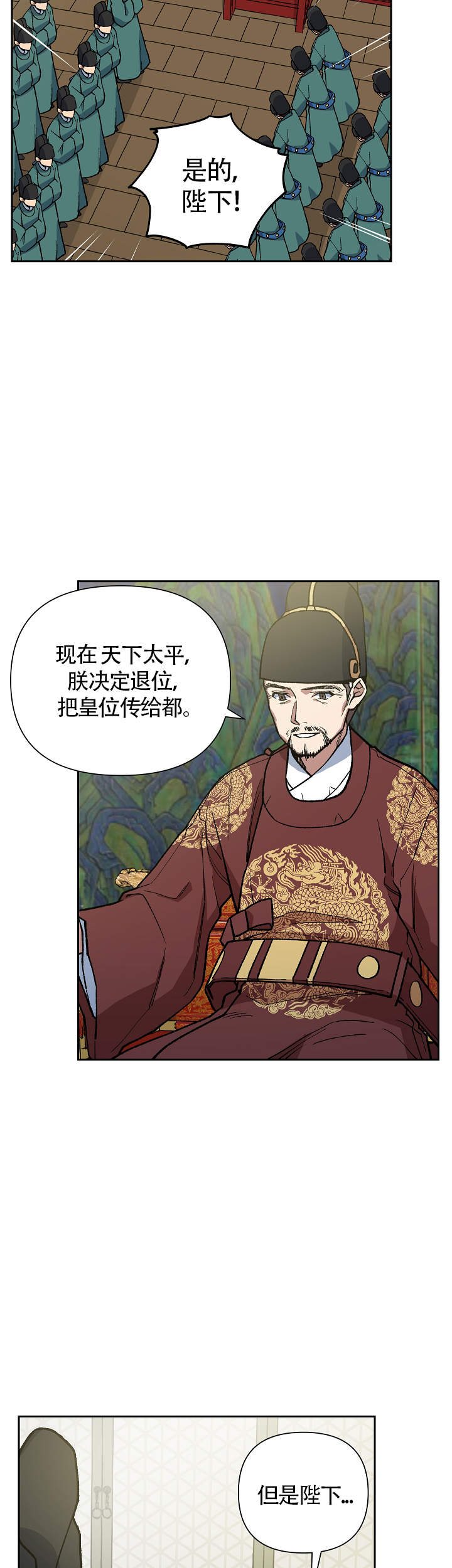 《内侍失格/王储难保》漫画最新章节第128话免费下拉式在线观看章节第【2】张图片