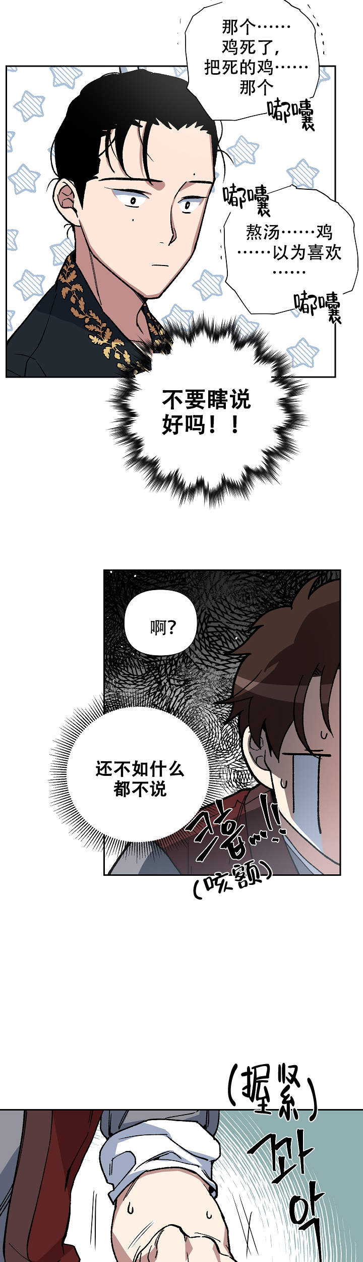 《内侍失格/王储难保》漫画最新章节第79话免费下拉式在线观看章节第【11】张图片