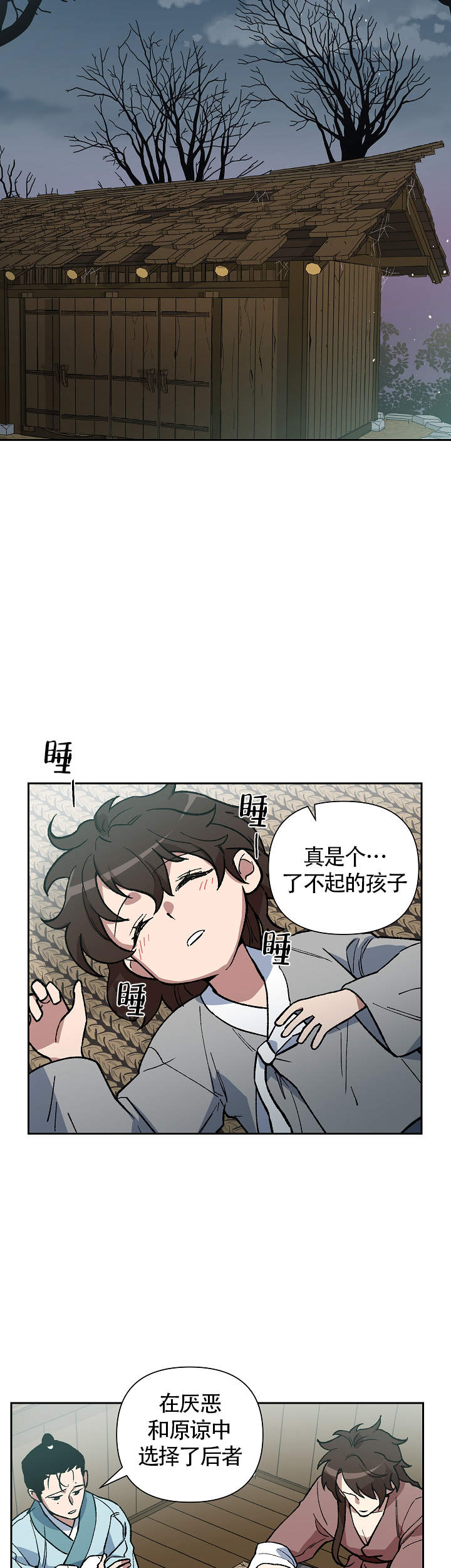 《内侍失格/王储难保》漫画最新章节第110话免费下拉式在线观看章节第【11】张图片