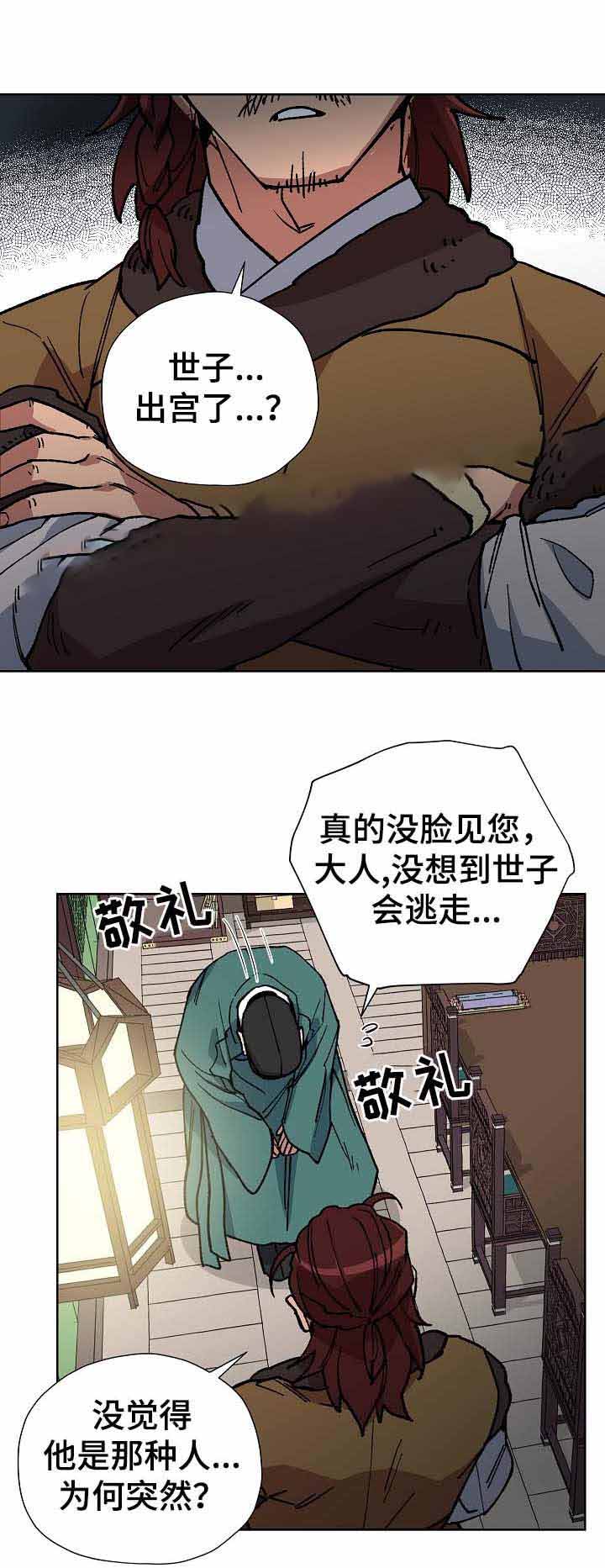 《内侍失格/王储难保》漫画最新章节第70话免费下拉式在线观看章节第【1】张图片