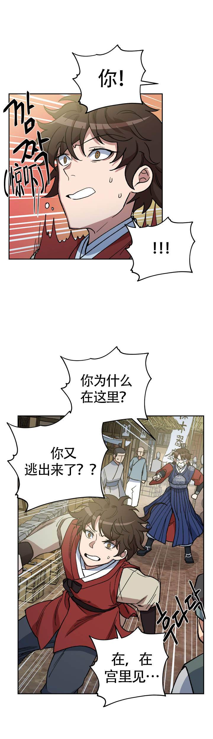 《内侍失格/王储难保》漫画最新章节第131话免费下拉式在线观看章节第【4】张图片