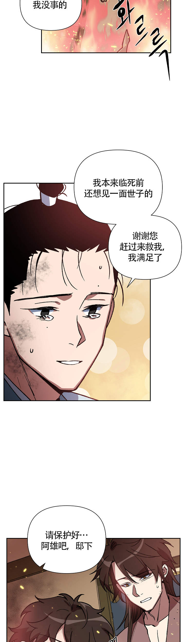 《内侍失格/王储难保》漫画最新章节第115话免费下拉式在线观看章节第【7】张图片