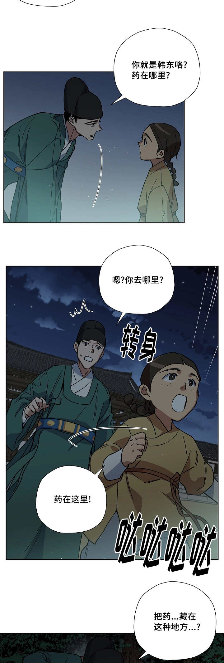 《内侍失格/王储难保》漫画最新章节第37话免费下拉式在线观看章节第【9】张图片