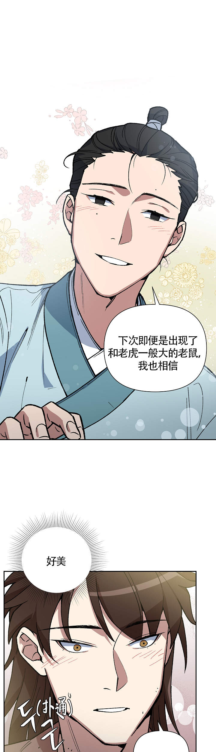 《内侍失格/王储难保》漫画最新章节第99话免费下拉式在线观看章节第【16】张图片