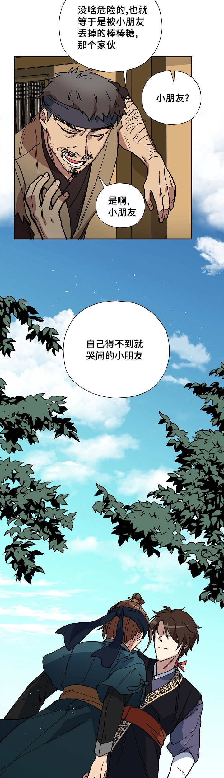 《内侍失格/王储难保》漫画最新章节第42话免费下拉式在线观看章节第【10】张图片