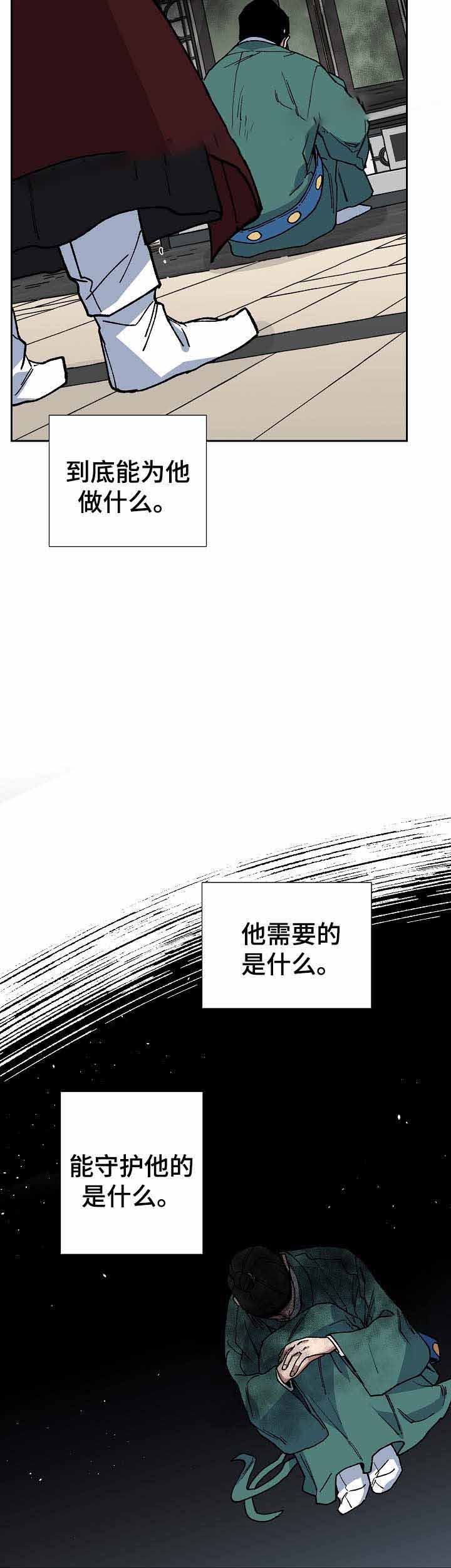《内侍失格/王储难保》漫画最新章节第68话免费下拉式在线观看章节第【11】张图片