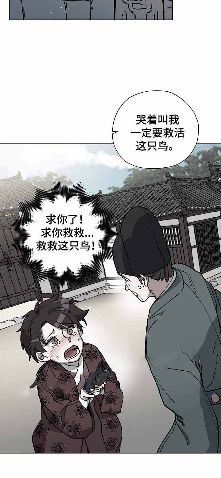 《内侍失格/王储难保》漫画最新章节第64话免费下拉式在线观看章节第【13】张图片