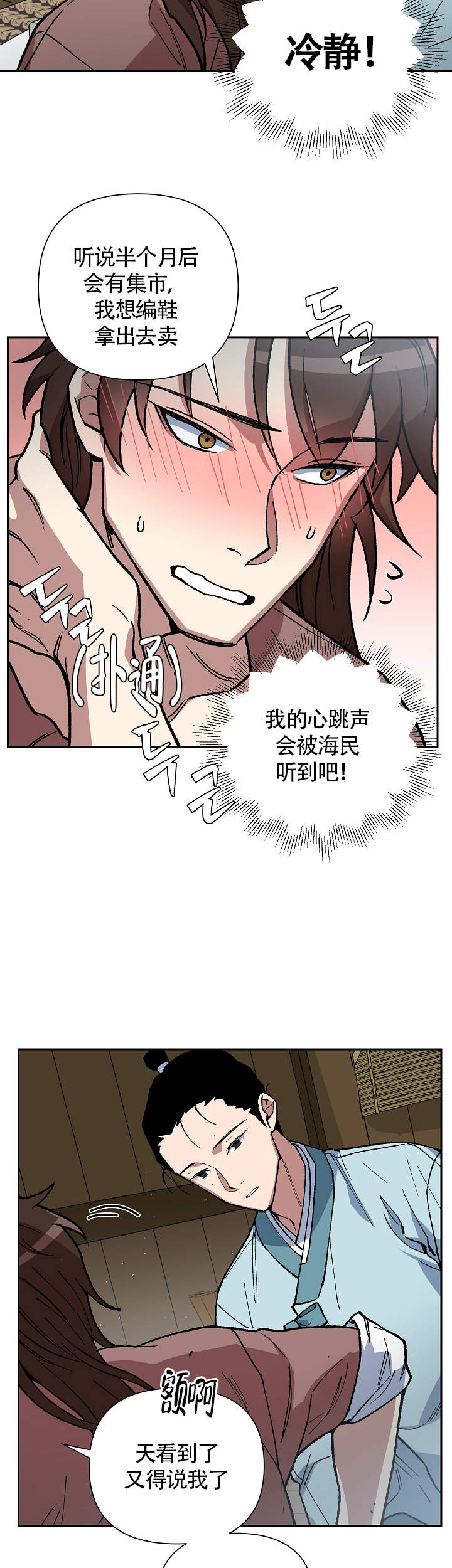 《内侍失格/王储难保》漫画最新章节第100话免费下拉式在线观看章节第【3】张图片