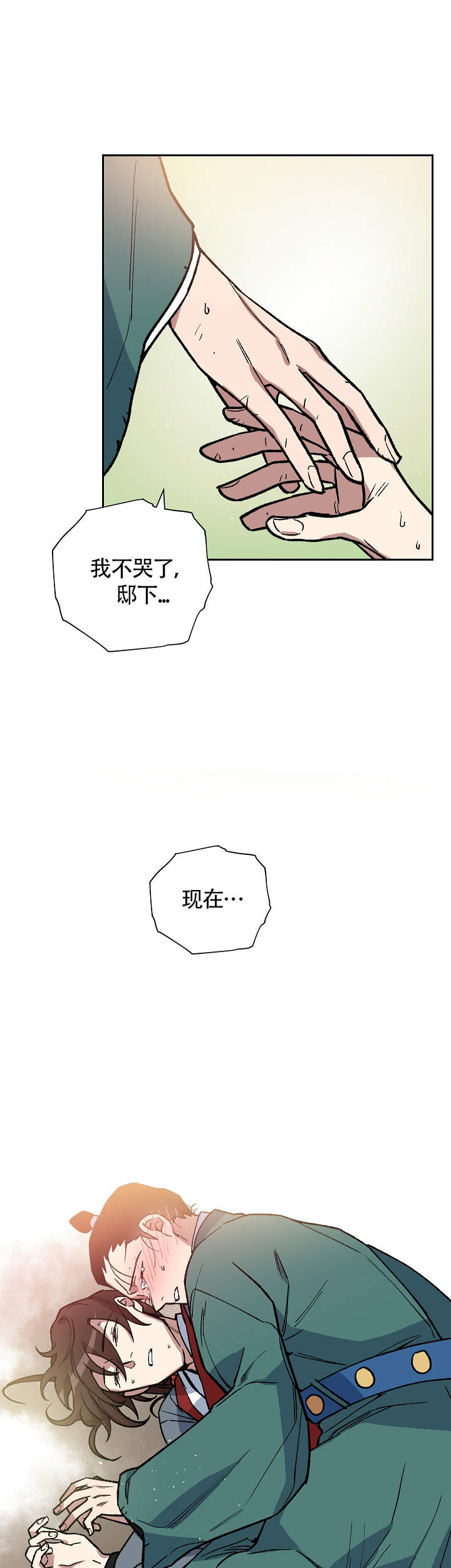 《内侍失格/王储难保》漫画最新章节第127话免费下拉式在线观看章节第【16】张图片