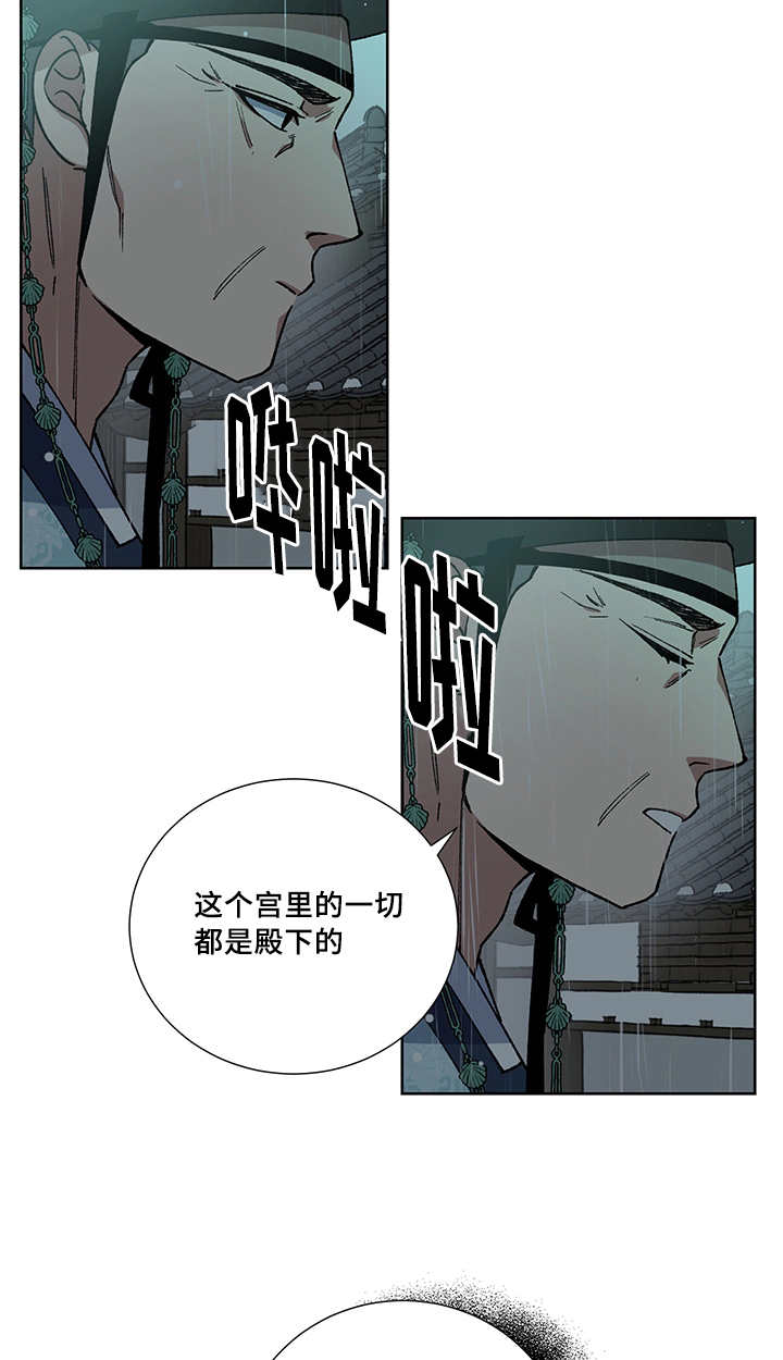 《内侍失格/王储难保》漫画最新章节第28话免费下拉式在线观看章节第【7】张图片