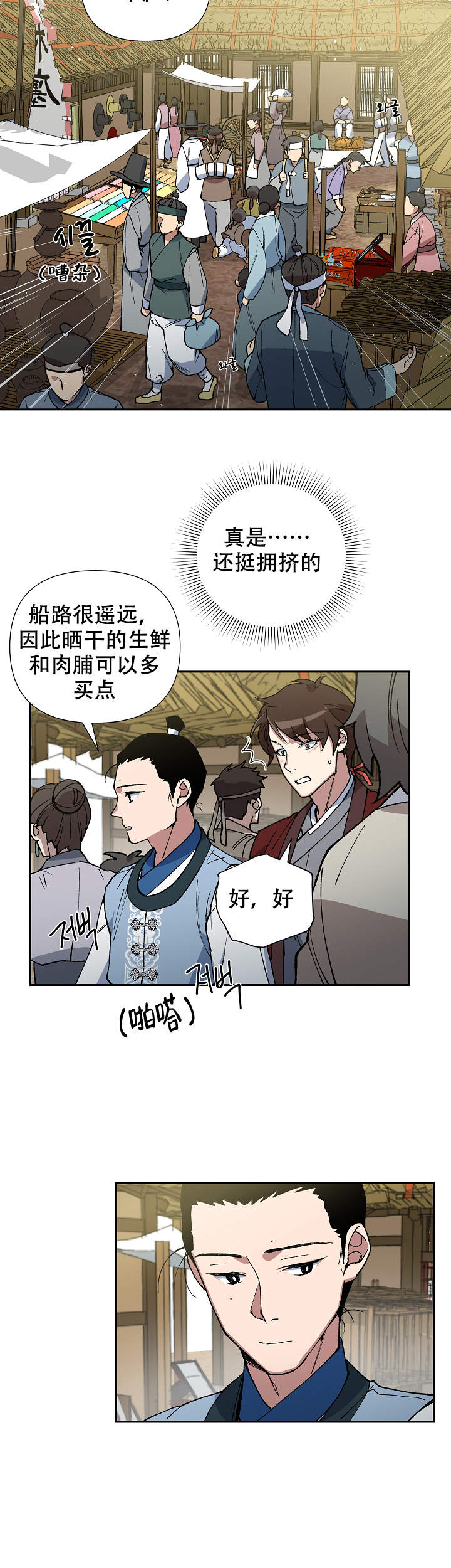 《内侍失格/王储难保》漫画最新章节第83话免费下拉式在线观看章节第【11】张图片