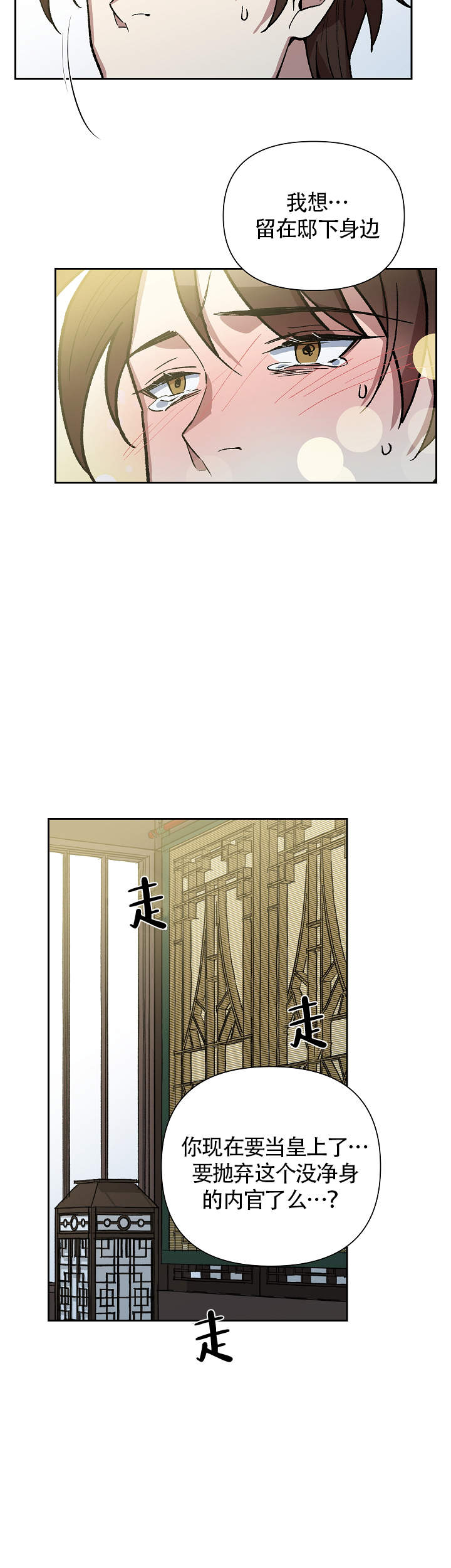 《内侍失格/王储难保》漫画最新章节第129话免费下拉式在线观看章节第【8】张图片