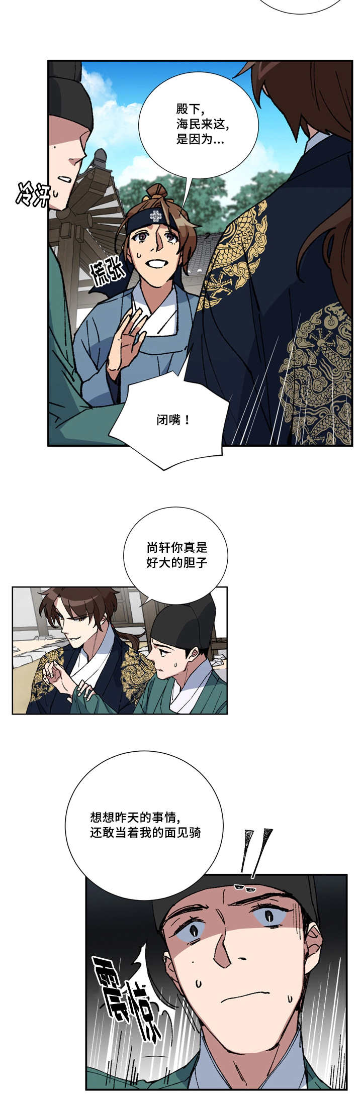 《内侍失格/王储难保》漫画最新章节第8话免费下拉式在线观看章节第【8】张图片