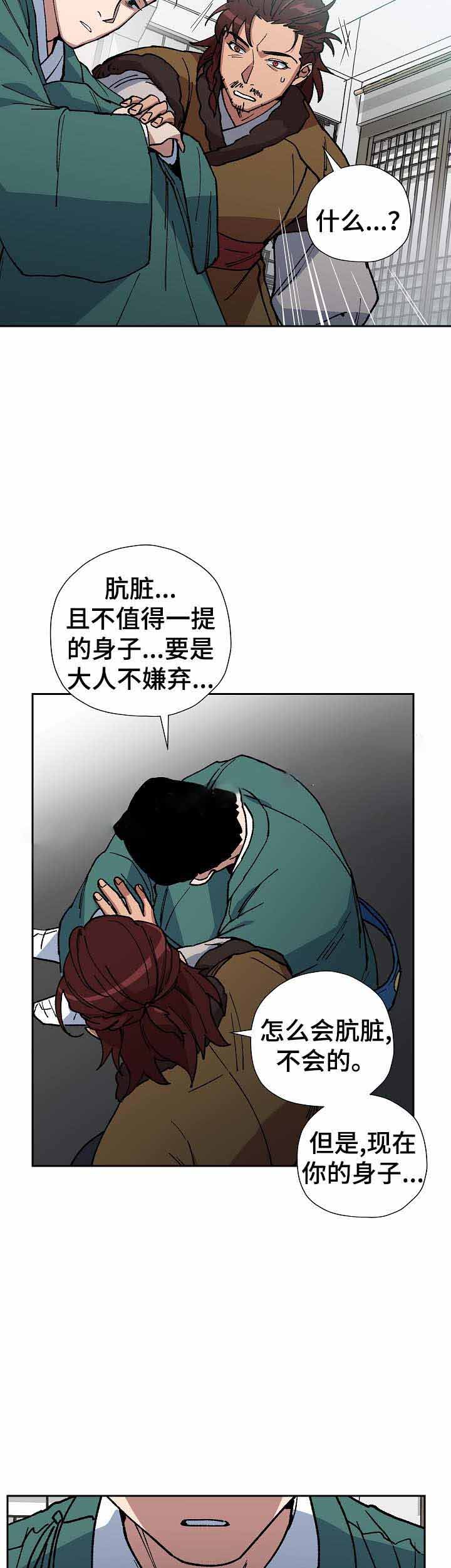 《内侍失格/王储难保》漫画最新章节第69话免费下拉式在线观看章节第【14】张图片