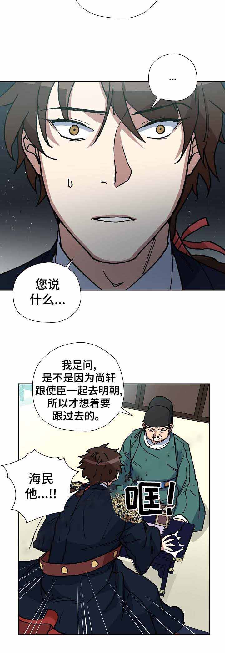 《内侍失格/王储难保》漫画最新章节第67话免费下拉式在线观看章节第【3】张图片