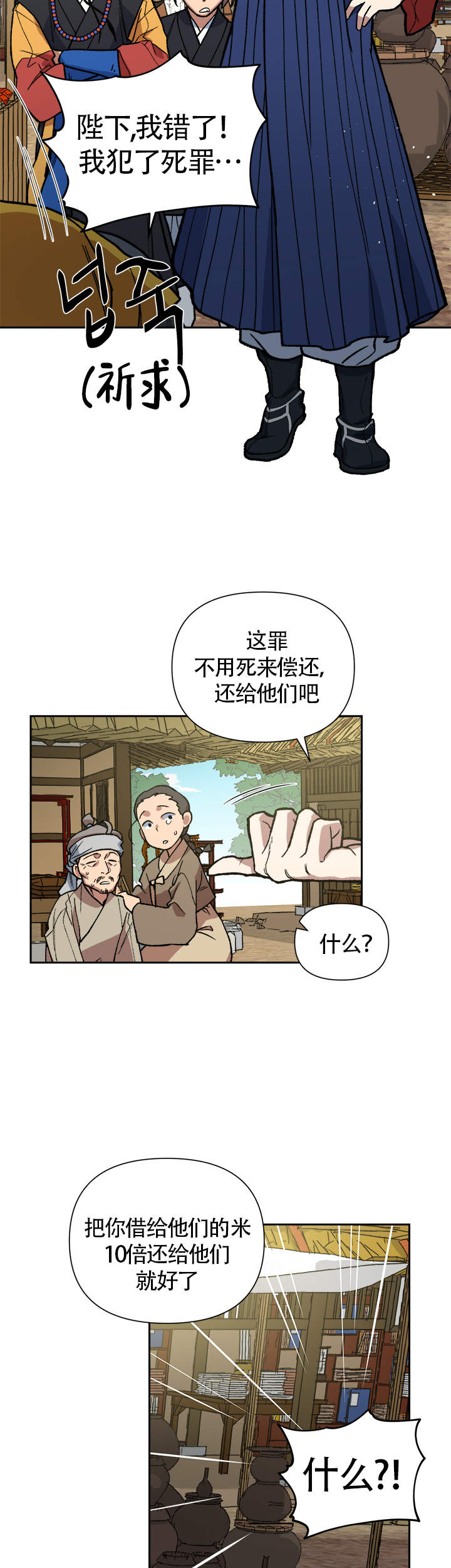 《内侍失格/王储难保》漫画最新章节第130话免费下拉式在线观看章节第【15】张图片