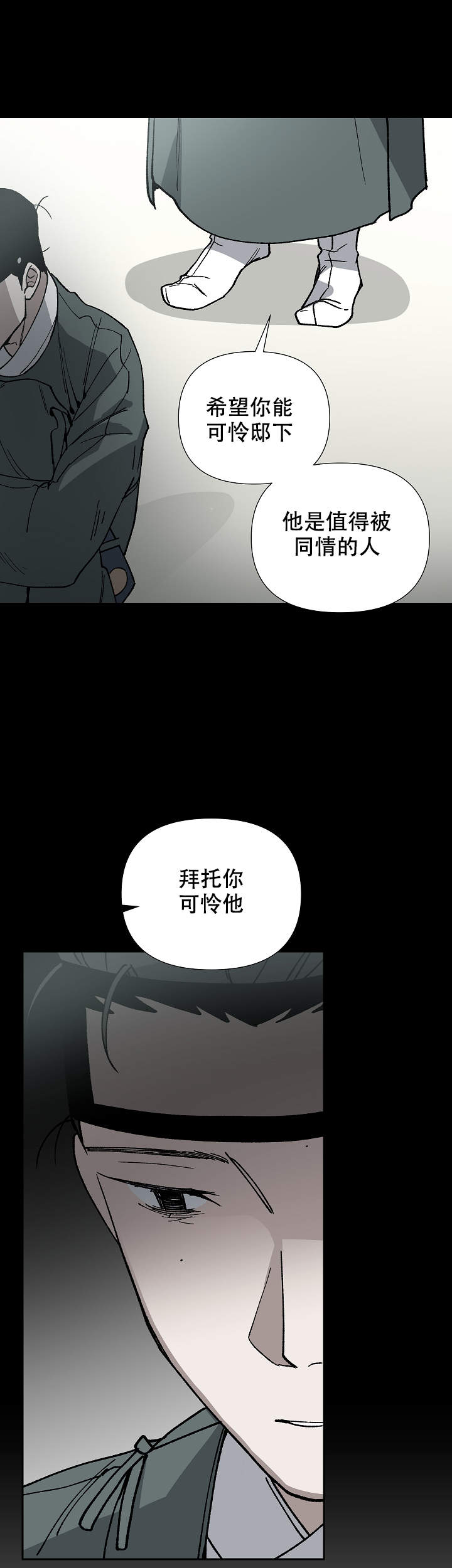 《内侍失格/王储难保》漫画最新章节第83话免费下拉式在线观看章节第【16】张图片