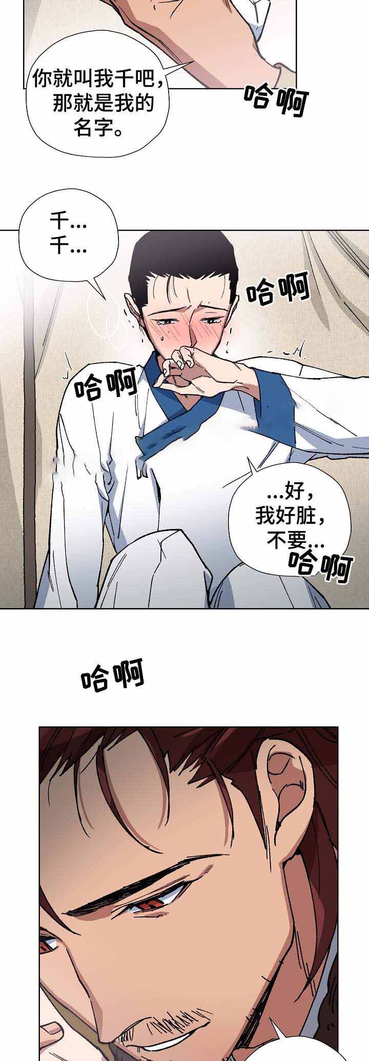 《内侍失格/王储难保》漫画最新章节第72话免费下拉式在线观看章节第【2】张图片